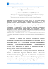 Научная статья на тему 'Оценивание оперативности туманных вычислений в геоинформационных системах'