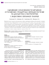 Научная статья на тему 'Оценивание согласованности китайских и российских стандартных образцов растений по данным масс-спектрометрии с индуктивно связанной плазмой'