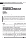 Научная статья на тему 'Оценивание состояния пассифицируемых нелинейных систем при коммуникационных ограничениях'