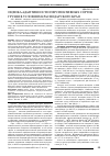 Научная статья на тему 'Оценка адаптивности перспективных сортов груши в условиях Краснодарского края'