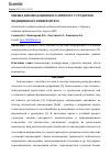 Научная статья на тему 'ОЦЕНКА АККОМОДАЦИОННОГО АППАРАТА У СТУДЕНТОВ МЕДИЦИНСКОГО УНИВЕРСИТЕТА'