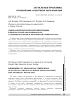 Научная статья на тему 'ОЦЕНКА АКСИОЛОГИЧЕСКОЙ КОМПЕТЕНЦИИ ФИЗКУЛЬТУРНОЙ ОБРАЗОВАННОСТИ СТАРШЕКЛАССНИКОВ И БАКАЛАВРОВ УНИВЕРСИТЕТА'