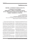 Научная статья на тему 'Оценка активов и обязательств, стоимость которых выражена в иностранной валюте, в российском и международном учете общественного сектора'