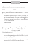 Научная статья на тему 'Оценка антиоксидантной активности тетракис( пара-аминофенил)порфина по отношению к супероксид анион-радикалу методом вольтамперометрии'