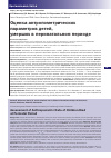 Научная статья на тему 'ОЦЕНКА АНТРОПОМЕТРИЧЕСКИХ ПАРАМЕТРОВ ДЕТЕЙ, УМЕРШИХ В ПЕРИНАТАЛЬНОМ ПЕРИОДЕ'