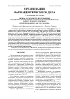 Научная статья на тему 'ОЦЕНКА АССОРТИМЕНТА НЕСТЕРОИДНЫХ ПРОТИВОВОСПАЛИТЕЛЬНЫХ СРЕДСТВ НА ФАРМАЦЕВТИЧЕСКОМ РЫНКЕ УКРАИНЫ С ПОМОЩЬЮ ИНТЕГРИРОВАННОГО ABC-XYZ-АНАЛИЗА'