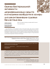 Научная статья на тему 'Оценка бактерицидной активности дезинфекционных средств в отношении возбудителя холеры для деконтаминации судовых балластных вод'
