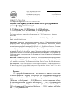 Научная статья на тему 'Оценка бактерицидной активности фторсодержащих диоксафосфоринаноксидов'