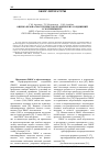 Научная статья на тему 'Оценка безопасности перфторорганических соединений в эксперименте'