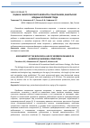 Научная статья на тему 'Оценка биологического возраста у работников, занятых во вредных условиях труда'