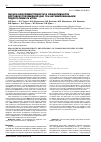 Научная статья на тему 'Оценка биосовместимости и эффективности доставки плазмидной ДНК ген-активированными гидрогелями iw vitro'
