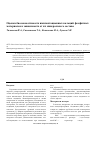 Научная статья на тему 'Оценка биосовместимости имплантационных кальций-фосфатных материалов в зависимости от их минерального состава'
