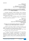 Научная статья на тему 'ОЦЕНКА БИЗНЕСА НА ОСНОВЕ МОДЕЛИ ДОБАВЛЕННОЙ СТОИМОСТИ АКЦИОНЕРНОГО КАПИТАЛА (SVA) (НА ПРИМЕРЕ ПАО "ТАТНЕФТЬ")'