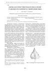 Научная статья на тему 'Оценка благополучия среды по показателям стабильности развития растений и животных'