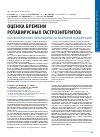 Научная статья на тему 'Оценка бремени ротавирусных гастроэнтеритов как обоснование необходимости плановой вакцинации'