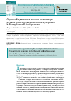 Научная статья на тему 'Оценка бюджетных рисков на примере реализации государственных программ в Республике Башкортостан'