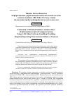 Научная статья на тему 'ОЦЕНКА ЧИСЛА АБОНЕНТОВ ИНФОРМАЦИОННО -УПРАВЛЯЮЩЕЙ ВЫЧИСЛИТЕЛЬНОЙ СИСТЕМЫ С ИСПОЛЬЗОВАНИЕМ ЛВС ETHERCAT ИЗ УСЛОВИЯ ОБЕСПЕЧЕНИЯ ТРЕБУЕМОЙ НАРАБОТКИ НА ОТКАЗ СИСТЕМЫ'