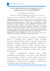 Научная статья на тему 'Оценка деформаций фундаментов на неоднородных грунтах в программном комплексе ANSYS WORKBENCH'