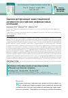 Научная статья на тему 'Оценка детерминант инвестиционной активности российских нефинансовых компаний'