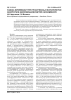 Научная статья на тему 'Оценка детерминант пространственных характеристик занятости в неформальном секторе экономики РФ'