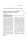 Научная статья на тему 'Оценка деятельности организаций: подход Р. Каплана и Д. Нортона'