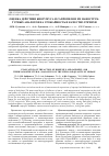 Научная статья на тему 'Оценка действия биогумуса и сапропеля и их наноструктурных аналогов на урожайность и качество гречихи'