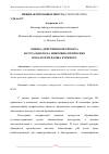 Научная статья на тему 'ОЦЕНКА ДЕЙСТВИЯ КОНСЕРВАНТА НАТУРАЛЬНОГО НА МИКРОБИОЛОГИЧЕСКИЕ ПОКАЗАТЕЛИ ФАРША КУРИНОГО'