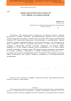 Научная статья на тему 'Оценка дидактической сложности естественно-научных понятий'