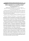 Научная статья на тему 'Оценка динамического состояния элементов конструкции при усталостных испытаниях'