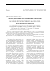 Научная статья на тему 'Оценка динамики опустынивания территории на основе ретроспективного анализа топо- и космокартматериалов (на примере объектов Кулундинской степи)'