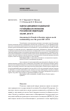 Научная статья на тему 'Оценка динамики социальной устойчивости регионов Российской Федерации за 2001-2012 гг'