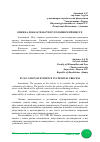 Научная статья на тему 'ОЦЕНКА ДОКАЗАТЕЛЬСТВ В УГОЛОВНОМ ПРОЦЕССЕ'