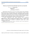 Научная статья на тему 'Оценка долгосрочных инвестиционных проектов в судостроении'