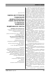 Научная статья на тему 'Оценка доступности социальной инфраструктуры в сфере образования в субъектах Уральского федерального округа'