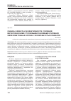 Научная статья на тему 'Оценка эффекта и эффективности усиления металлическими уголковыми обоймами усиления железобетонных колонн с возможностью обжатия'
