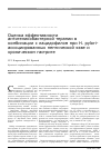 Научная статья на тему 'Оценка эффективности антигеликобактерной терапии в комбинации с лацидофилом при H. pylori-ассоциированных пептической язве и хроническом гастрите'