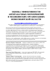 Научная статья на тему 'Оценка эффективности антитабачных мероприятий в медицинских организациях Новосибирской области'