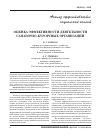 Научная статья на тему 'Оценка эффективности деятельности санаторно-курортных организаций'