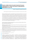 Научная статья на тему 'Оценка эффективности диетотерапии больных ожирением на основе изучения полиморфизма rs9939609 гена fto'