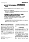 Научная статья на тему 'Оценка эффективности эрадикационной терапии при инфекции Helicobacter pylori у детей'