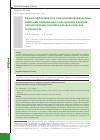 Научная статья на тему 'Оценка эффективности этиотропной профилактики инфекций, передающихся иксодовыми клещами: систематизация понятий и методологические особенности'