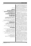 Научная статья на тему 'Оценка эффективности функционирования и устойчивости развития регионов Российской Федерации'