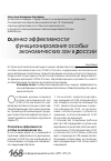 Научная статья на тему 'Оценка эффективности функционирования особых экономических зон в России'