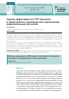 Научная статья на тему 'Оценка эффективности ГЧП-проектов в сфере добычи, производства и применения редкоземельных металлов'