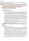 Научная статья на тему 'Оценка эффективности государственной власти в условиях установления специальных режимов'