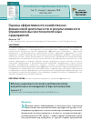 Научная статья на тему 'Оценка эффективности хозяйственно-финансовой деятельности и результативности управления высокотехнологичных предприятий'