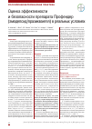 Научная статья на тему 'Оценка эффективности и безопасности препарата Профендер (эмодепсид/празиквантел) в реальных условиях'