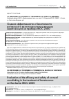 Научная статья на тему 'Оценка эффективности и безопасности роговичного кросслинкинга при лечении кератоконуса на приборе iroc 2000'