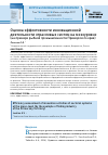 Научная статья на тему 'Оценка эффективности инновационной деятельности отраслевых систем на мезоуровне (на примере рыбной промышленности Приморского края)'