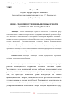 Научная статья на тему 'ОЦЕНКА ЭФФЕКТИВНОСТИ ИННОВАЦИОННЫХ ПРОЕКТОВ АДМИНИСТРАЦИИ МОСП Д. ВЕРХОВЬЕ'